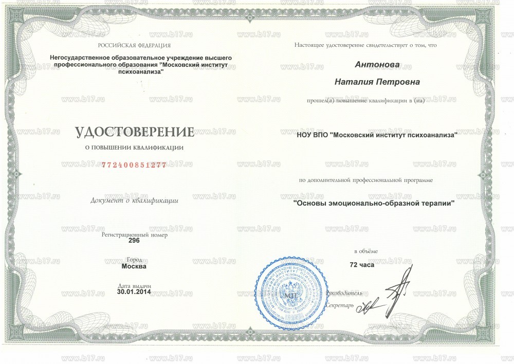 Московский институт психоанализа образец диплома